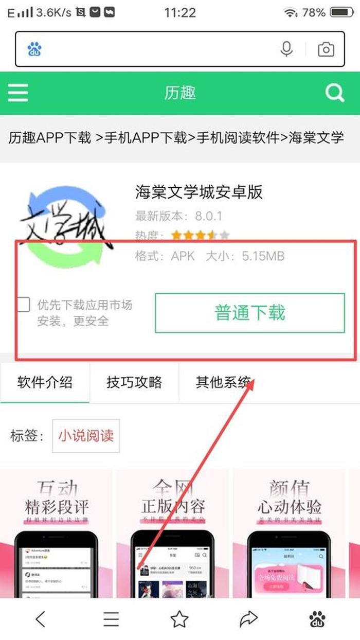 海棠线上文学城app下载,苹果手机怎么下载海棠文学城